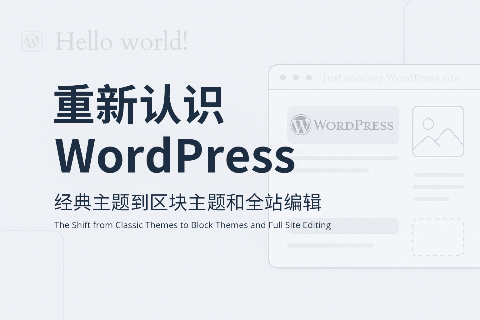 重新认识wordpress.jpg